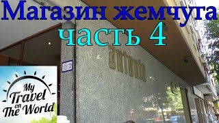 Магазин жемчуга, Пальма-де-Майорка, Майорка