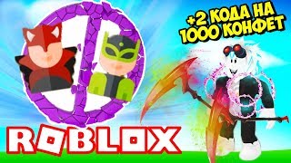 КУПИЛ НОВЫЙ КЛАСС В СИМУЛЯТОРЕ ЛАЗЕРНОГО КАЧКА! НОВЫЕ КОДЫ НА КОНФЕТЫ! ROBLOX Saber Simulator