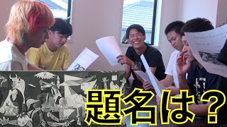 東海オンエアで一番賢いのは誰だ！？抜き打ち学力テスト！！
