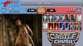 МЕНЯ ИЗНАСИЛОВАЛИ В ИГРЕ CASTLE CRUSH
