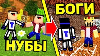 КАК МЫ ПРЕВРАТИЛИСЬ ИЗ НУБОВ В БОГОВ? - MINECRAFT THE FLIPPEST PARKOUR MAP