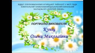 портфоліо  вихователя