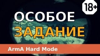 Особое задание Arma 2 (TvT HARD Mod ACE ACRE)