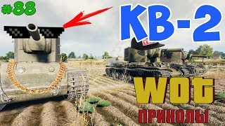 WoT Приколы # 88
