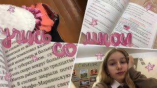 Study with me #18 // Учись со мной // Стади виз ми // Продуктивный день