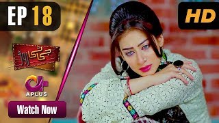 Pakistani Drama | GT Road - Episode 18 | Aplus Dramas | Inayat, Sonia Mishal