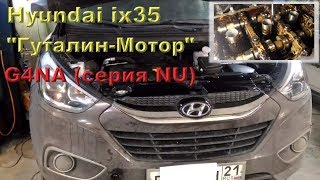 Hyundai ix35 (G4NA) 2014 - "Гуталин-Мотор" из Чувашии