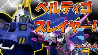 【EXVS2実況】トレーズ、なぜトールギスⅡに後格闘が装備されているか…わかるか？【トールギスⅡ視点】