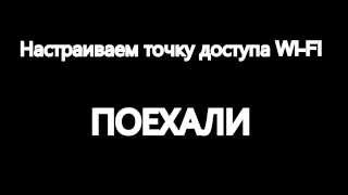 [Урок 4]Настраиваем точку доступа Wi-Fi. Модем Huawei HG532e
