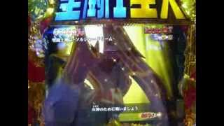 パチンコ【聖闘士星矢 星の運命】試打動画