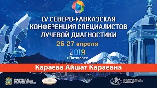 МСКТ-ангиография экстракраниальных артерий. Караева А.К.