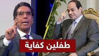 حكومة السيسي تخصص 19 مليون دولار لتقليل خصوبة المصريين.. وناصر يحذر من كارثة مستقبلية لمصر