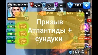 Empires and puzzles RPG: призывы Атлантиды + сундуки