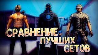 Обзор на новый ТОП сет Мститель | Сравнение лучших сетов