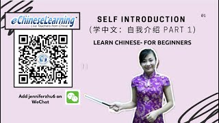 Learn Chinese Language for Beginners -How to Start: Self Introduction (学中文：自我介绍 Part 1)