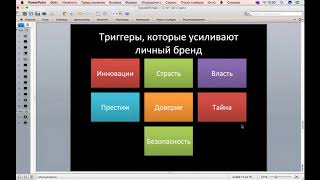 Триггеры, которые усиливают личный бренд
