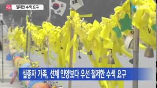 오전 시신 인양 실패...철저한 수색 요구 / YTN