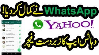 WhatsApp New Update Features 2017 in Urdu & Hindi by MalomatiTube