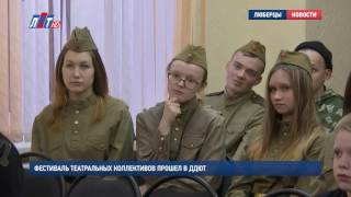 Фестиваль театральных коллективов прошел в ДДЮТ