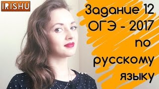Задание 12 ОГЭ [IrishU]