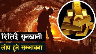 भविष्यमा संसारबाट हराउँदै यी चिजहरू || That Will be disappear within 30 years || Bishwo Ghatana