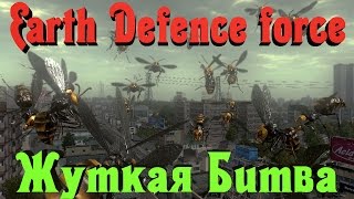Earth Defence Force - Жуткая битва