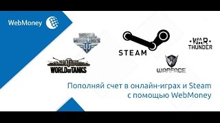 Как пополнить счет Steam через WebMoney