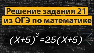 Задание 21 ОГЭ (ГИА) математика 2017-2018. Решение (подробный разбор)