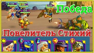 Игра Батл Арена Хероес Адвентуре побеждаем повелителя стихий 45 49 ур и бои на арене