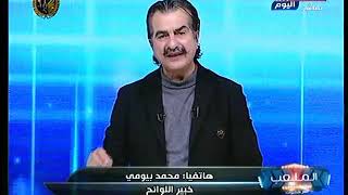 خبير اللوائح يفجر مفاجأة عالهواء : قرار الكاف بتطبيق نظام الاستبدال يعتبر مخالف لـ اللوائح