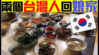 ????一家團聚+台灣女婿|대만댁의 친정가는날|가족모임+대만사위들