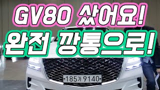 제네시스 GV80 완전 깡통으로 구매한 이유! (GV80 샀습니다!)