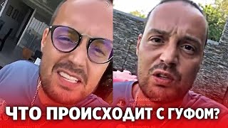 ЧТО ПРОИСХОДИТ С ГУФОМ? / Носов, Баста, Айза