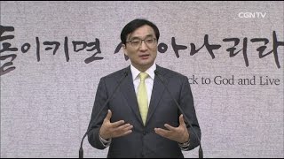 [작은예수 40일 새벽기도회]참된 경건(스가랴 7:1~14) - 이재훈 목사 2017.01.17 @ 온누리교회