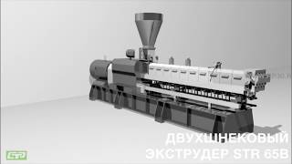 двухшнековый экструдер 65В начало