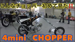 【バイク】ニューオーダーチョッパーショー ⑧ DAX ダックス  トライアンフ 4mini   CHOPPER triumph harleydavidson custom ハーレー  カスタムバイク