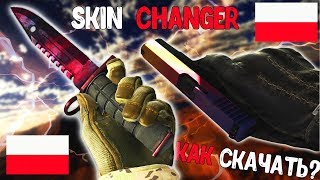 ?Польский КС ГО чейнджер?SKIN CHANGER 2019 | OBT 6?CS:GO Changer?