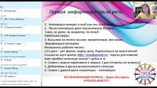 2016 08 03 Скороходова Ольга Эффективный Запуск нового партнера!!!