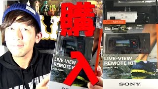 SONYのアクションビデオカメラ！バス釣り動画に革命を！！！