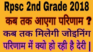 Rpsc 2nd Grade 2018 Result News || वरिष्ठ अध्यापक परीक्षा 2018 परिणाम ||
