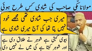 Maulana Makki Sb Ki Shadi Kis Tarah Hue | Khud Maulana Makki Sahab Ki Zubani | Islamic Group