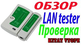 обзор и проверка тестера JS-468 сетевого кабеля витой пары или LAN сети