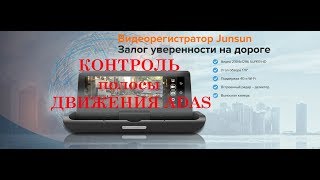 Обзор Планшета Видеорегистратора Junsun