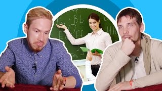ЮТУБЕРЫ ОТВЕЧАЮТ НА ШКОЛЬНЫЕ ВОПРОСЫ 2