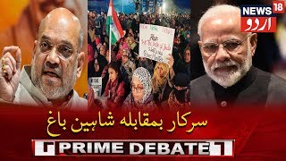 Prime Debate With Abu Hurairah | شاہین باغ پر سرکار کی یقین دہانی کا کیا اثر ہوا؟