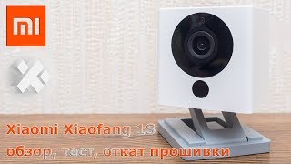 IP камера Xiaomi Xiaofang 1S - обзор, тестирование, откат прошивки - лекарство от “только для Китая”