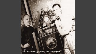 Я милого узнаю по походке (Live) (Я милого узнаю по...