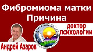 Муж жена отношения Как стать женственной Аффирмации Андрей Азаров