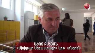 Աշոտ Ալիխանյան, Արա Աթայան, Ռոբերտ Վարդանյան, Աշոտ Բլեյան