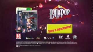 Lollipop Chainsaw - релизный трейлер (RUS)